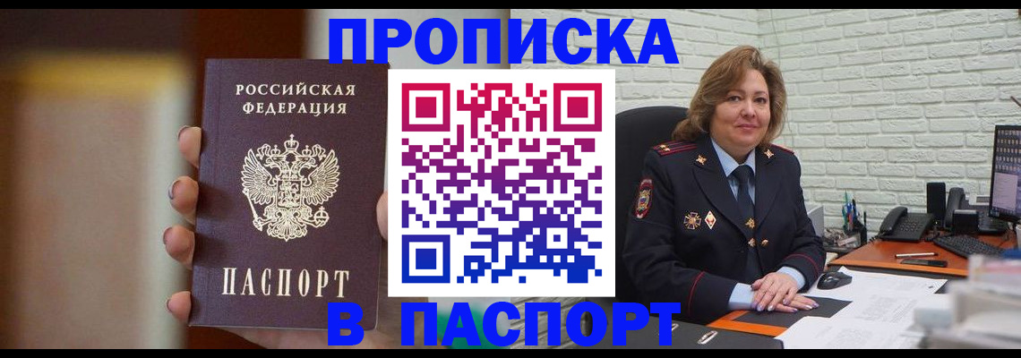 прописка в квартире в Железноводске