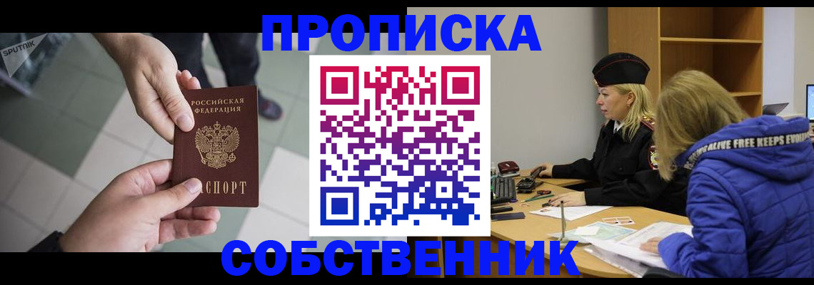 прописка штамп в Железноводске
