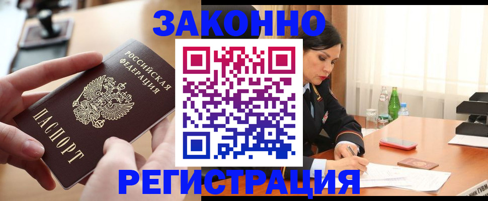 временная регистрация купить в Железноводске