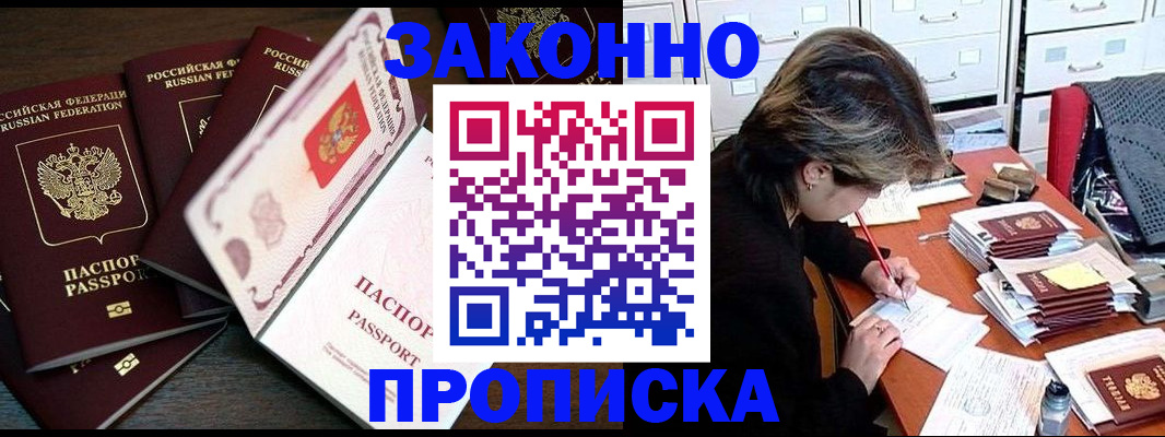 временная регистрация законно в Железноводске