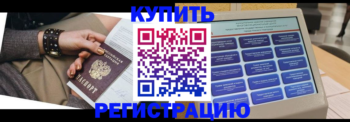 временная прописка в Железноводске