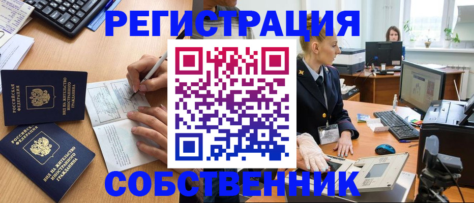 прописка поиск в Железноводске